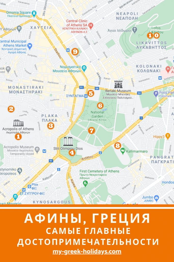 Карта Афин - My Greek Holidays