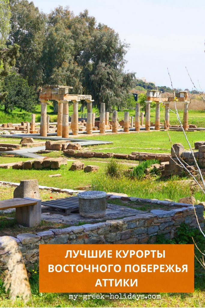 Лучшие курорты Восточного побережья Аттики - My Greek Holidays