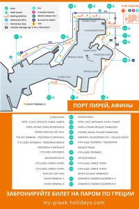 Билеты на паромы Греция | My Greek Holidays