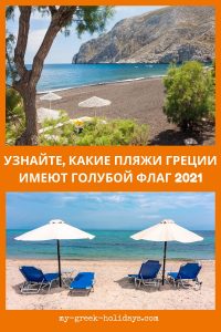 Лучшие пляжи Греции 2021 | My Greek Holidays