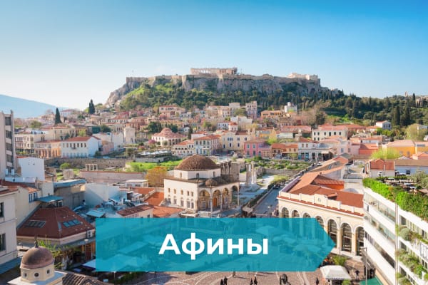 Afiny_Grezia Athens Greece - Афины Греция - My Greek Holidays