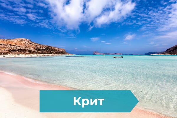 Krit_Grezia Crete Greece - Крит Греция - My Greek Holidays