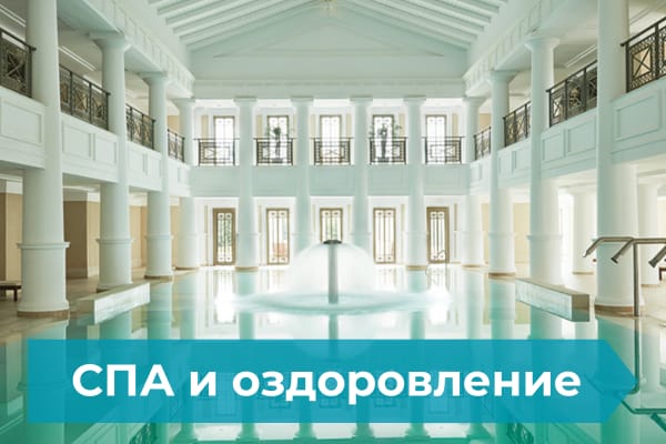 SPA_i_ozdorovlenie Wellness and SPA - Оздоровление и СПА - My Greek Holidays