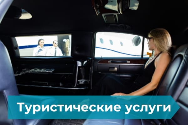 Turisticheskie_Uslugi Travel Services - Туристические услуги - My Greek Holidays